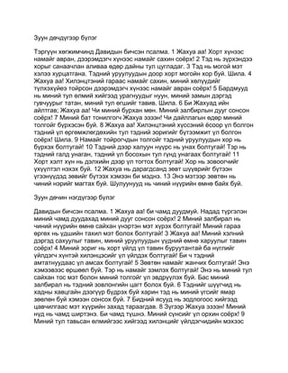 Mongolian bible   old testament - хуучин гэрээ