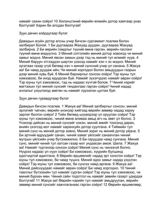 Mongolian bible   old testament - хуучин гэрээ