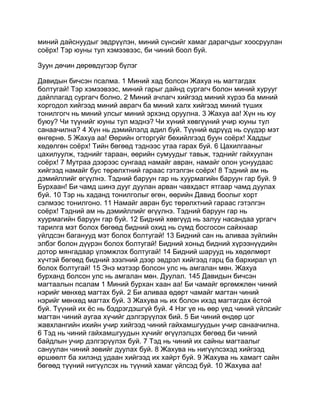 Mongolian bible   old testament - хуучин гэрээ