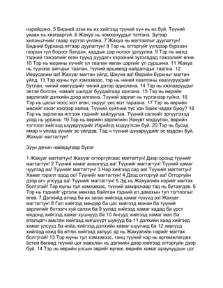 Mongolian bible   old testament - хуучин гэрээ