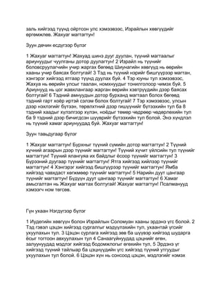 Mongolian bible   old testament - хуучин гэрээ