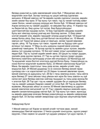 Mongolian bible   old testament - хуучин гэрээ