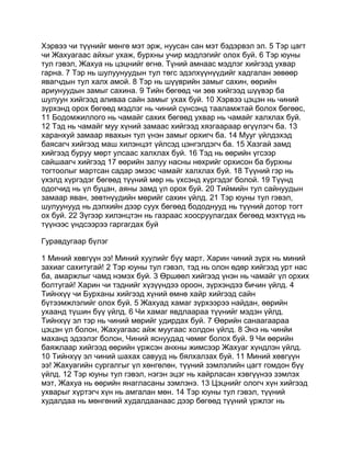 Mongolian bible   old testament - хуучин гэрээ