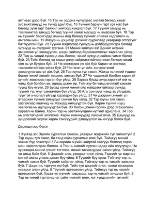 Mongolian bible   old testament - хуучин гэрээ