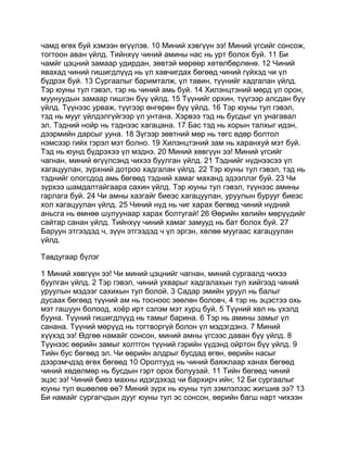 Mongolian bible   old testament - хуучин гэрээ