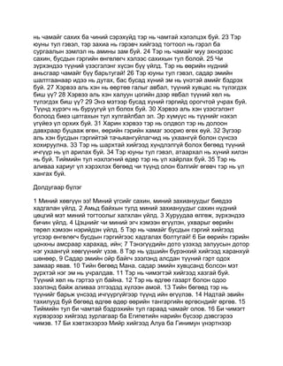 Mongolian bible   old testament - хуучин гэрээ