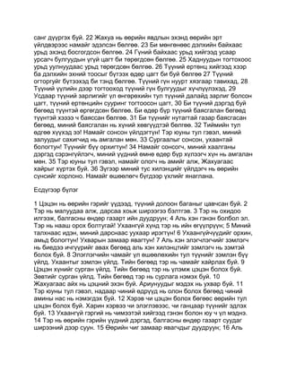 Mongolian bible   old testament - хуучин гэрээ