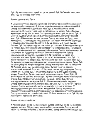 Mongolian bible   old testament - хуучин гэрээ