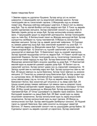 Mongolian bible   old testament - хуучин гэрээ