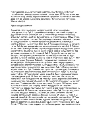 Mongolian bible   old testament - хуучин гэрээ