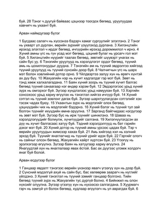 Mongolian bible   old testament - хуучин гэрээ