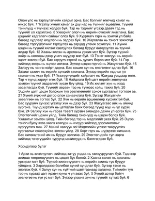 Mongolian bible   old testament - хуучин гэрээ