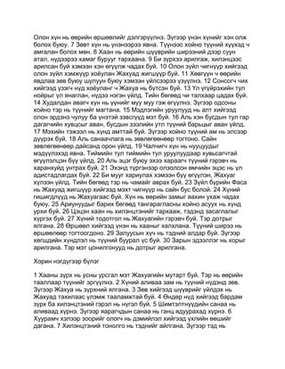 Mongolian bible   old testament - хуучин гэрээ