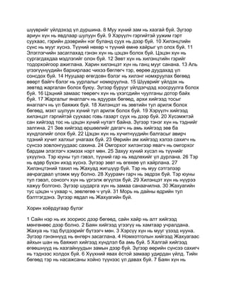 Mongolian bible   old testament - хуучин гэрээ