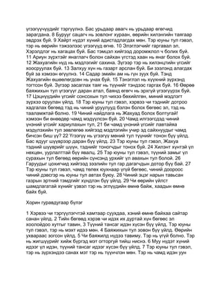 Mongolian bible   old testament - хуучин гэрээ