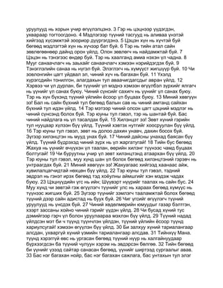 Mongolian bible   old testament - хуучин гэрээ