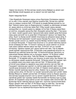 Mongolian bible   old testament - хуучин гэрээ