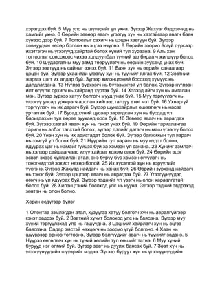 Mongolian bible   old testament - хуучин гэрээ