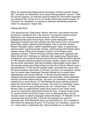 Mongolian bible   old testament - хуучин гэрээ