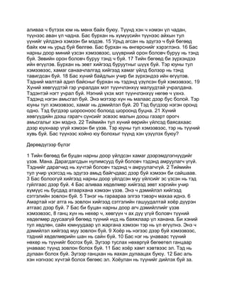 Mongolian bible   old testament - хуучин гэрээ