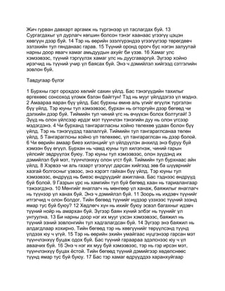 Mongolian bible   old testament - хуучин гэрээ