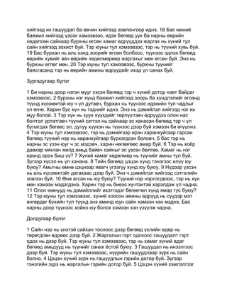 Mongolian bible   old testament - хуучин гэрээ