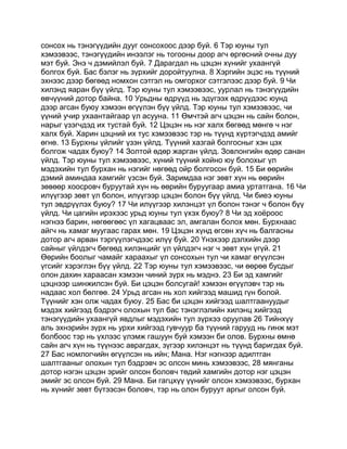 Mongolian bible   old testament - хуучин гэрээ