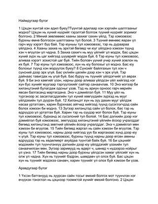 Mongolian bible   old testament - хуучин гэрээ