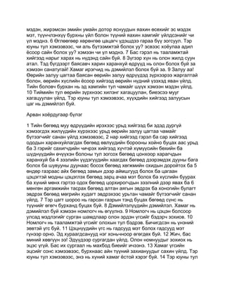 Mongolian bible   old testament - хуучин гэрээ