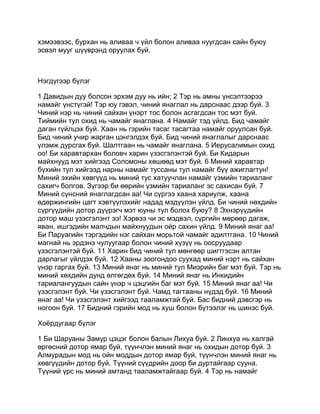 Mongolian bible   old testament - хуучин гэрээ