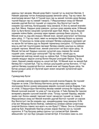 Mongolian bible   old testament - хуучин гэрээ