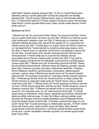 Mongolian bible   old testament - хуучин гэрээ