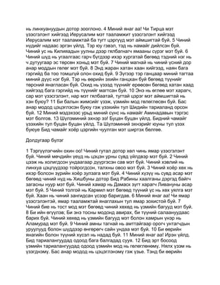 Mongolian bible   old testament - хуучин гэрээ