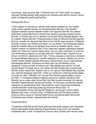 Mongolian bible   old testament - хуучин гэрээ