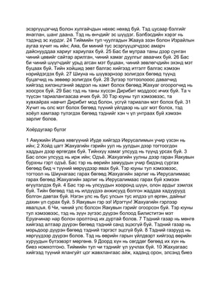 Mongolian bible   old testament - хуучин гэрээ