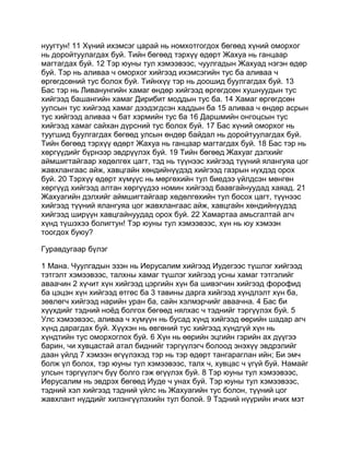 Mongolian bible   old testament - хуучин гэрээ