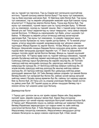 Mongolian bible   old testament - хуучин гэрээ