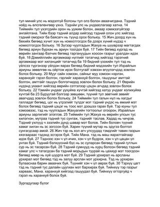 Mongolian bible   old testament - хуучин гэрээ