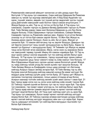 Mongolian bible   old testament - хуучин гэрээ