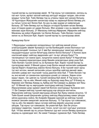 Mongolian bible   old testament - хуучин гэрээ