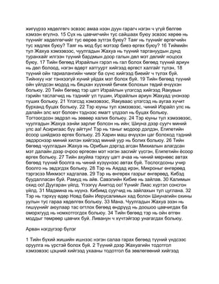 Mongolian bible   old testament - хуучин гэрээ