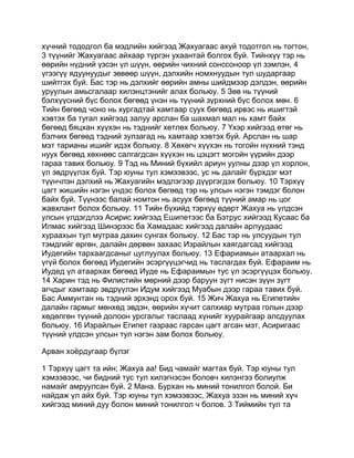 Mongolian bible   old testament - хуучин гэрээ