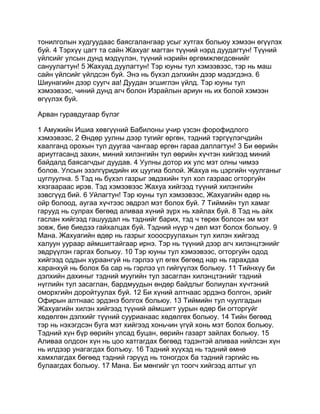 Mongolian bible   old testament - хуучин гэрээ