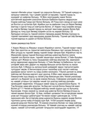 Mongolian bible   old testament - хуучин гэрээ