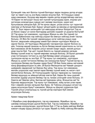 Mongolian bible   old testament - хуучин гэрээ