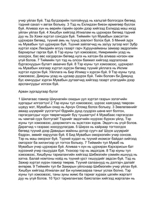 Mongolian bible   old testament - хуучин гэрээ