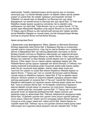 Mongolian bible   old testament - хуучин гэрээ