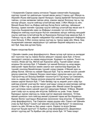 Mongolian bible   old testament - хуучин гэрээ