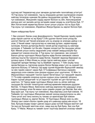 Mongolian bible   old testament - хуучин гэрээ