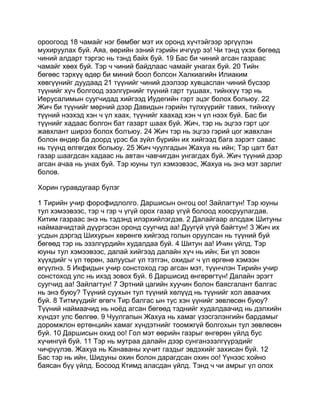 Mongolian bible   old testament - хуучин гэрээ